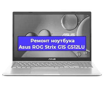 Замена материнской платы на ноутбуке Asus ROG Strix G15 G512LU в Красноярске